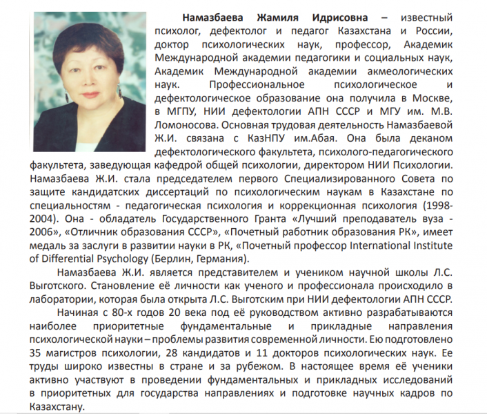 Файл:ЮНЕЕСКО НАМАЗБАЕВА.png